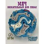 Поисковая игрушка для собак PRIVEREDA Шар