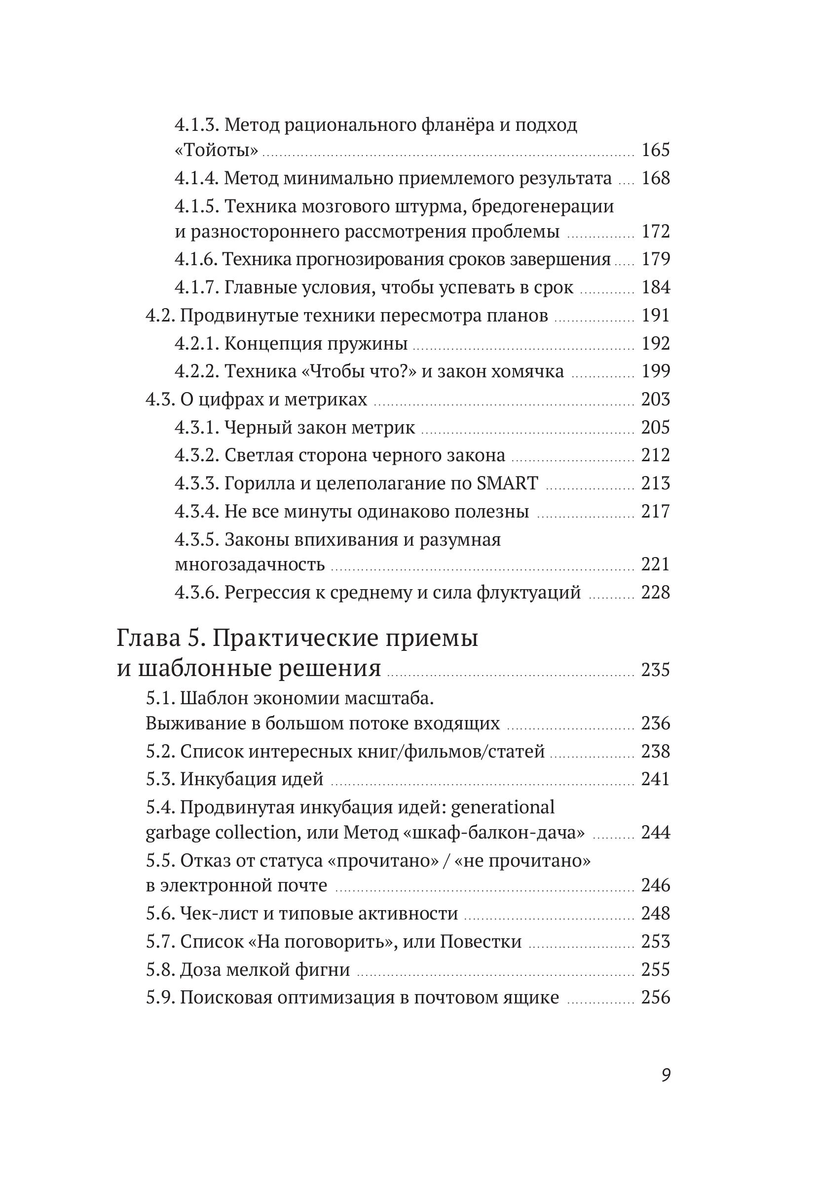 Книга МИФ Джедайские техники Как воспитать свою обезьяну опустошить инбокс - фото 6