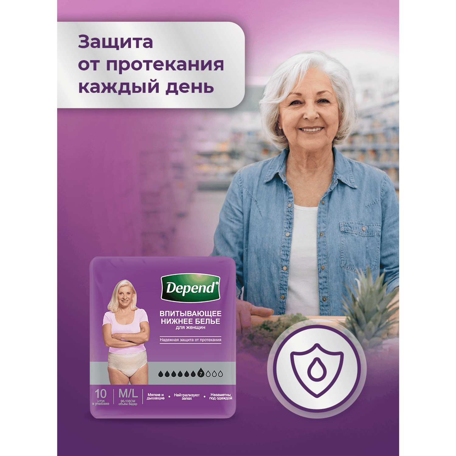 Впитывающее белье Depend M/L 10 шт. - фото 6