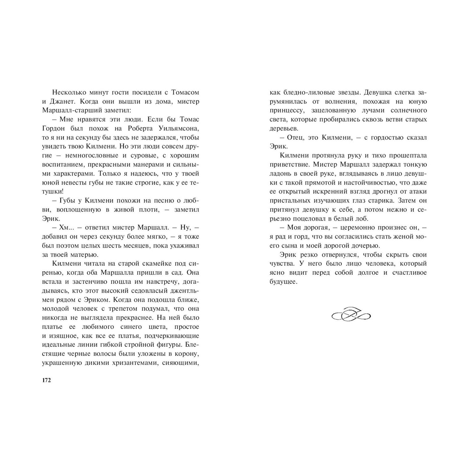 Книга ЭНАС-книга Девушка из цветущего сада - фото 4