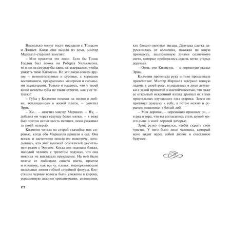 Книга ЭНАС-книга Девушка из цветущего сада