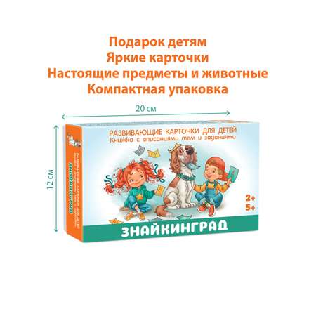 Карточки КЛУБ ИДЕЙ Знайкинград