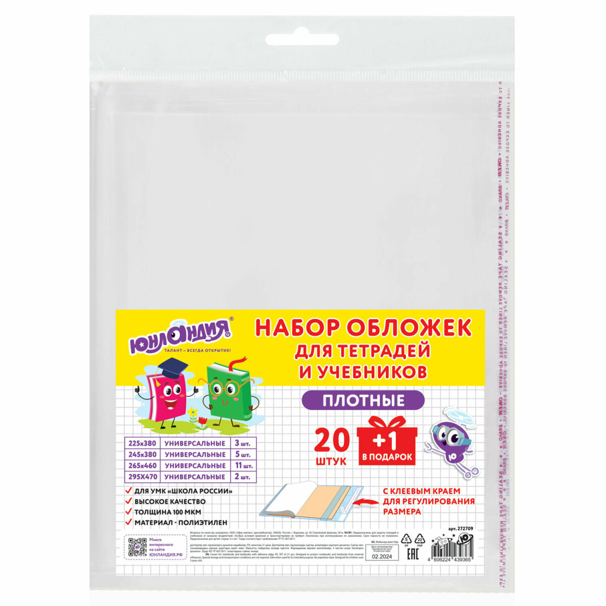 Обложка Юнландия 21 шт. - фото 7