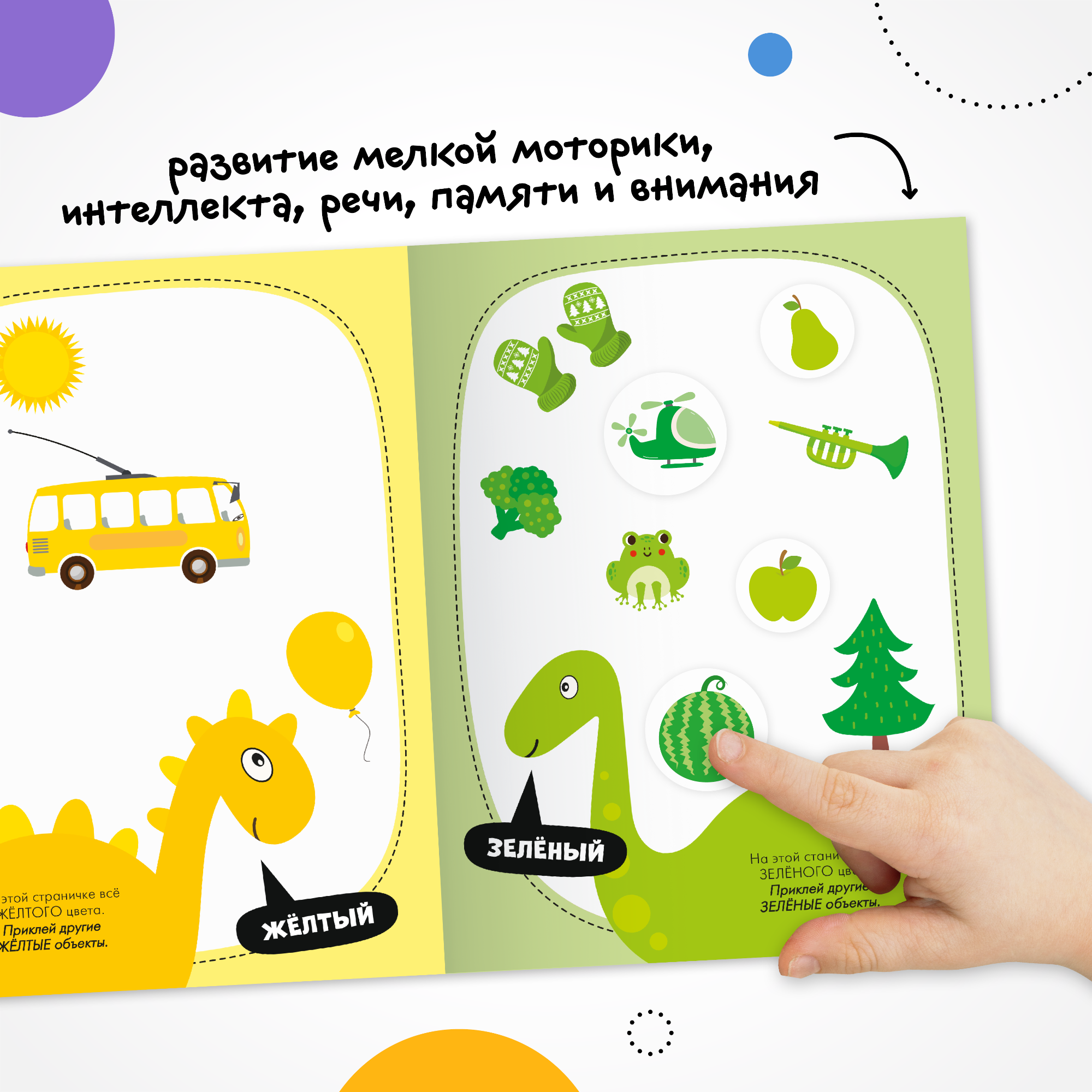 Книга МОЗАИКА kids Наклейки для малышей Цвета - фото 6