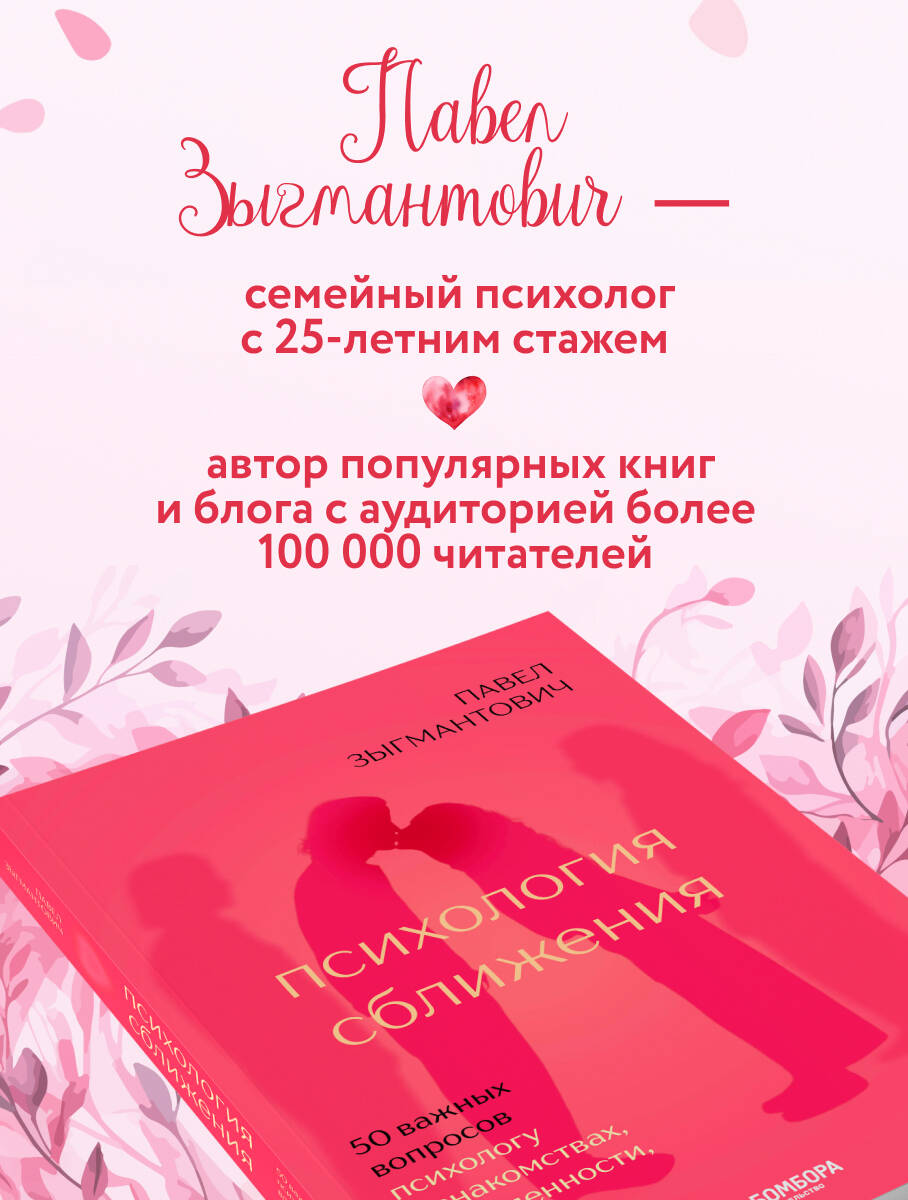 Книга БОМБОРА Психология сближения 50 важных вопросов психологу - фото 2