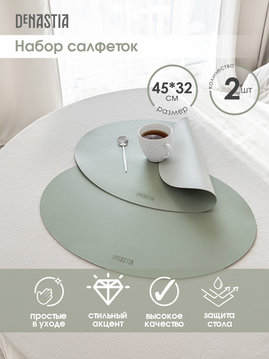Салфетки сервировочные DeNASTIA двусторонние 2 шт 45x32 см экокожа оливковый/серый - фото 2