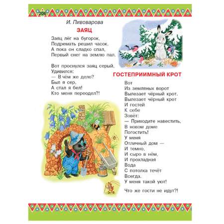 Сборник АСТ 100 любимых стихов и 100 любимых сказок