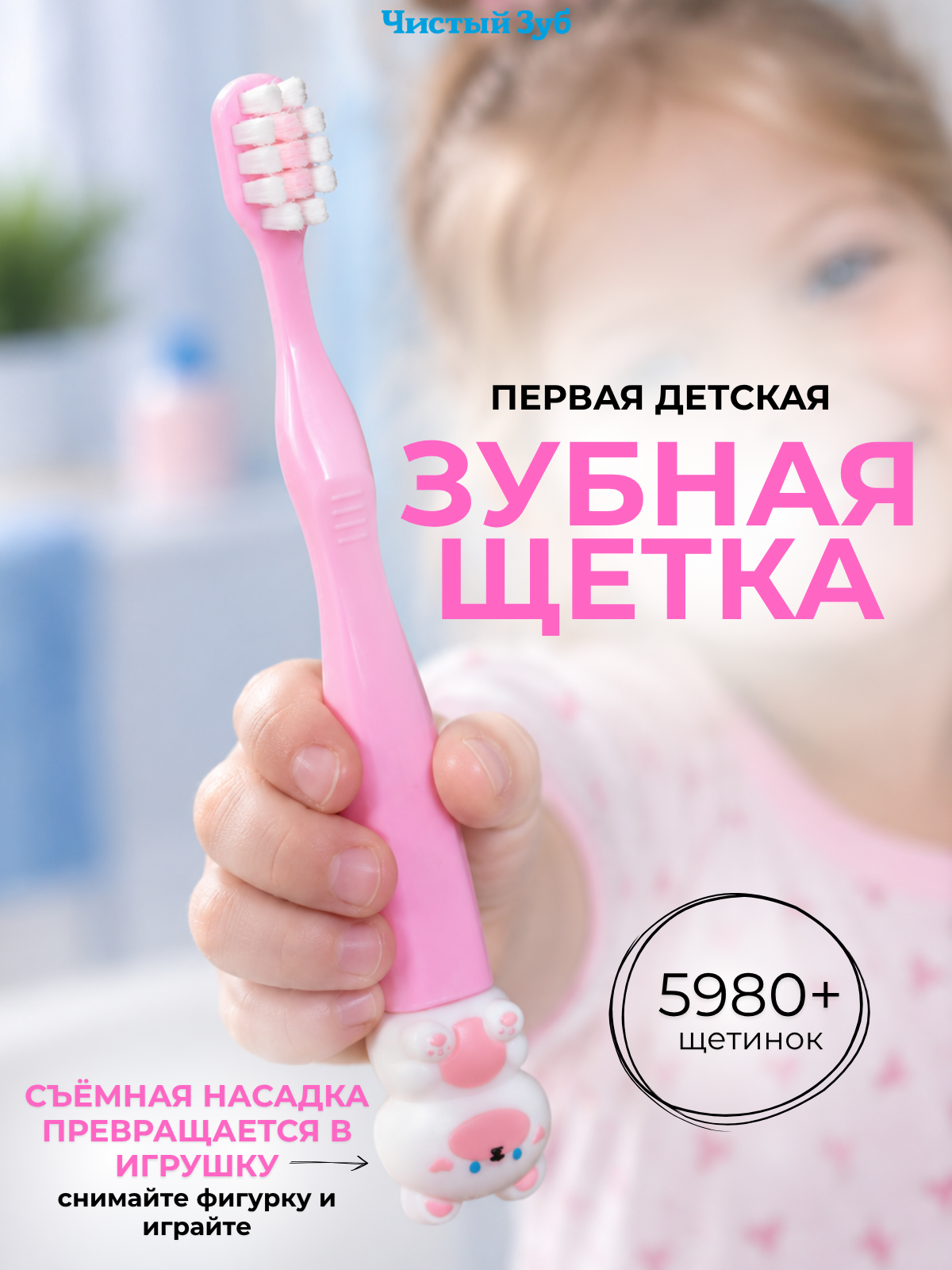 Зубная щетка классическая Чистый Зуб от 0 лет - фото 1