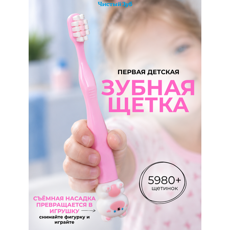 Зубная щетка классическая Чистый Зуб от 0 лет
