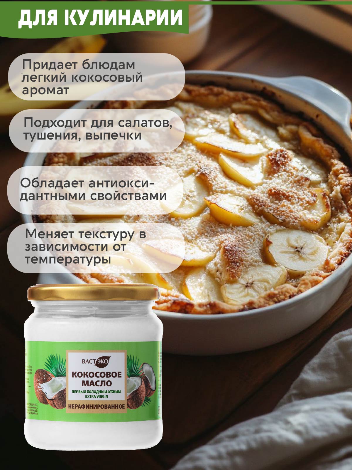 Масло кокосовое нерафинированное Вастэко 230 мл первый холодный отжим без лактозы без казеина - фото 3