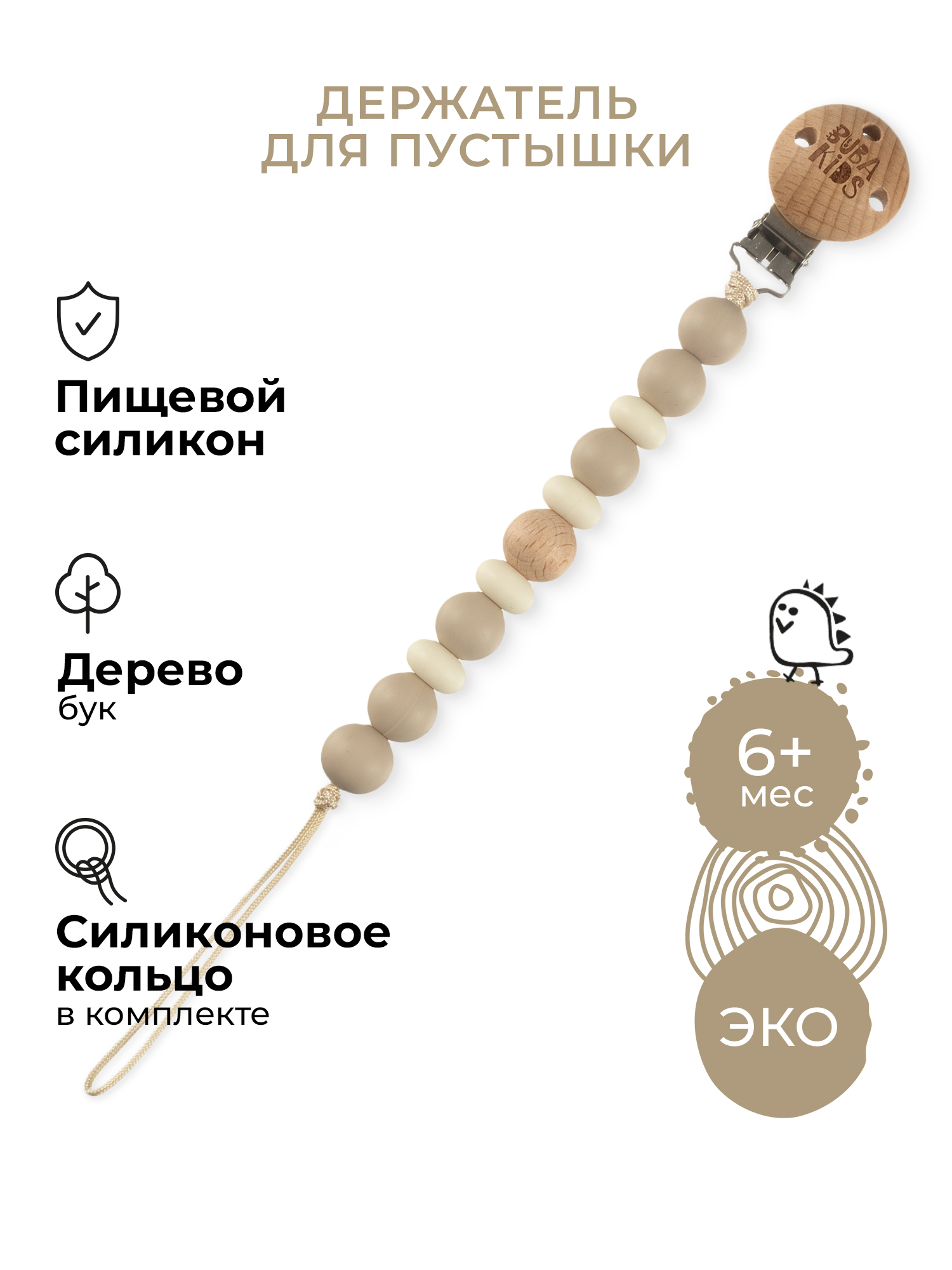 Клипса для пустышки BUBA KIDS - фото 1