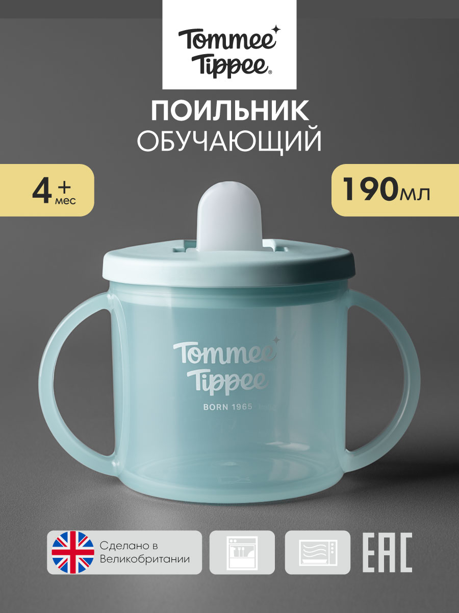 Поильник Tommee tippee 190 мл 1 шт. в ассортименте - фото 1