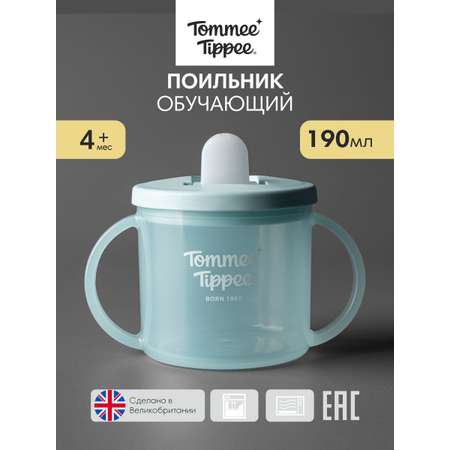 Поильник Tommee tippee 190 мл 1 шт. в ассортименте