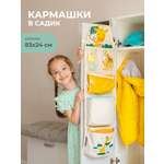 Кармашки Всё на местах в садик для детского шкафчика Жираф бежевый