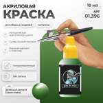 Акриловая краска для сборных моделей Jim Scale Зеленый металл Green metal 18мл