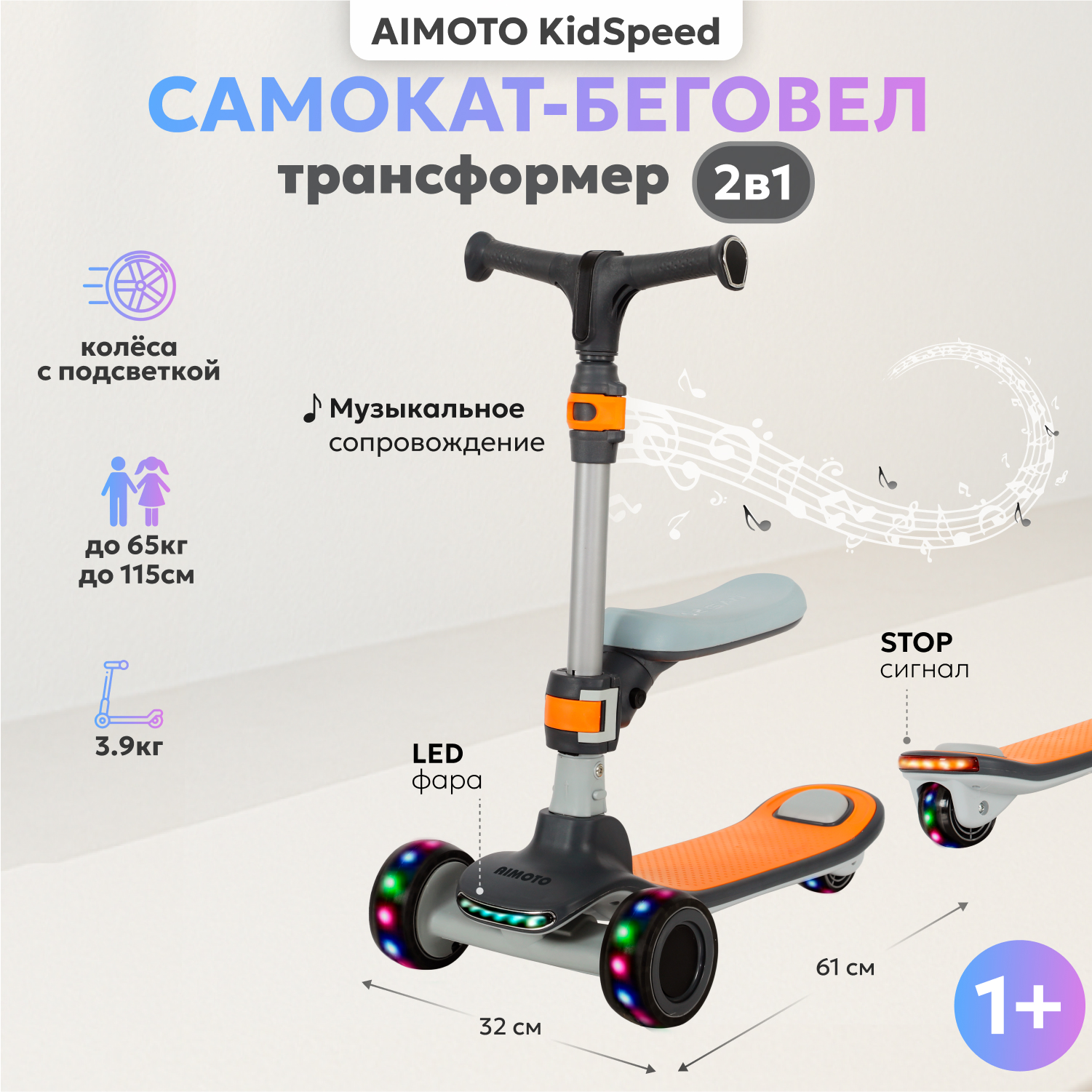 Самокат Aimoto трехколесный - фото 1