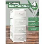 Комод elfplast Классика 4-х секционный белый плетенка