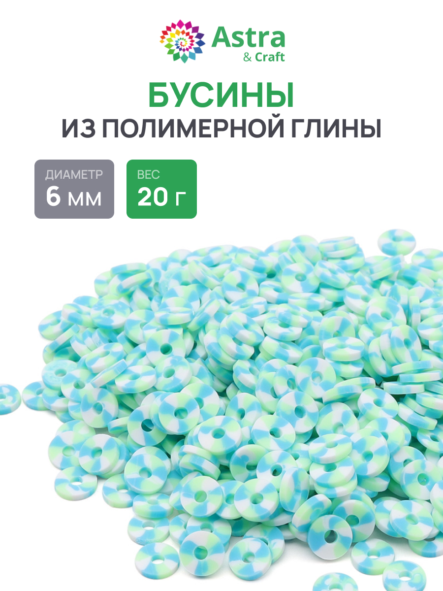 Набор для творчества Astra Craft Бусины - фото 1
