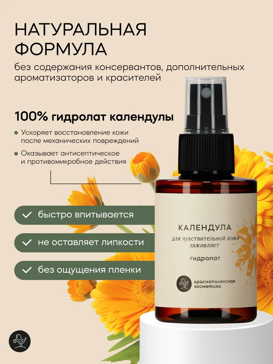 Гидролат Краснополянская косметика для лица и волос Календула 100 мл 1 шт. - фото 6