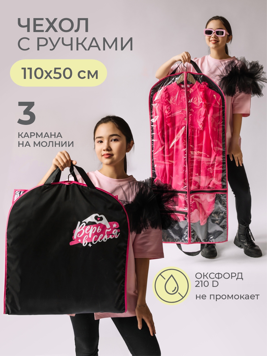 Чехол детский Всё на местах Верь в себя 50х110 - фото 2