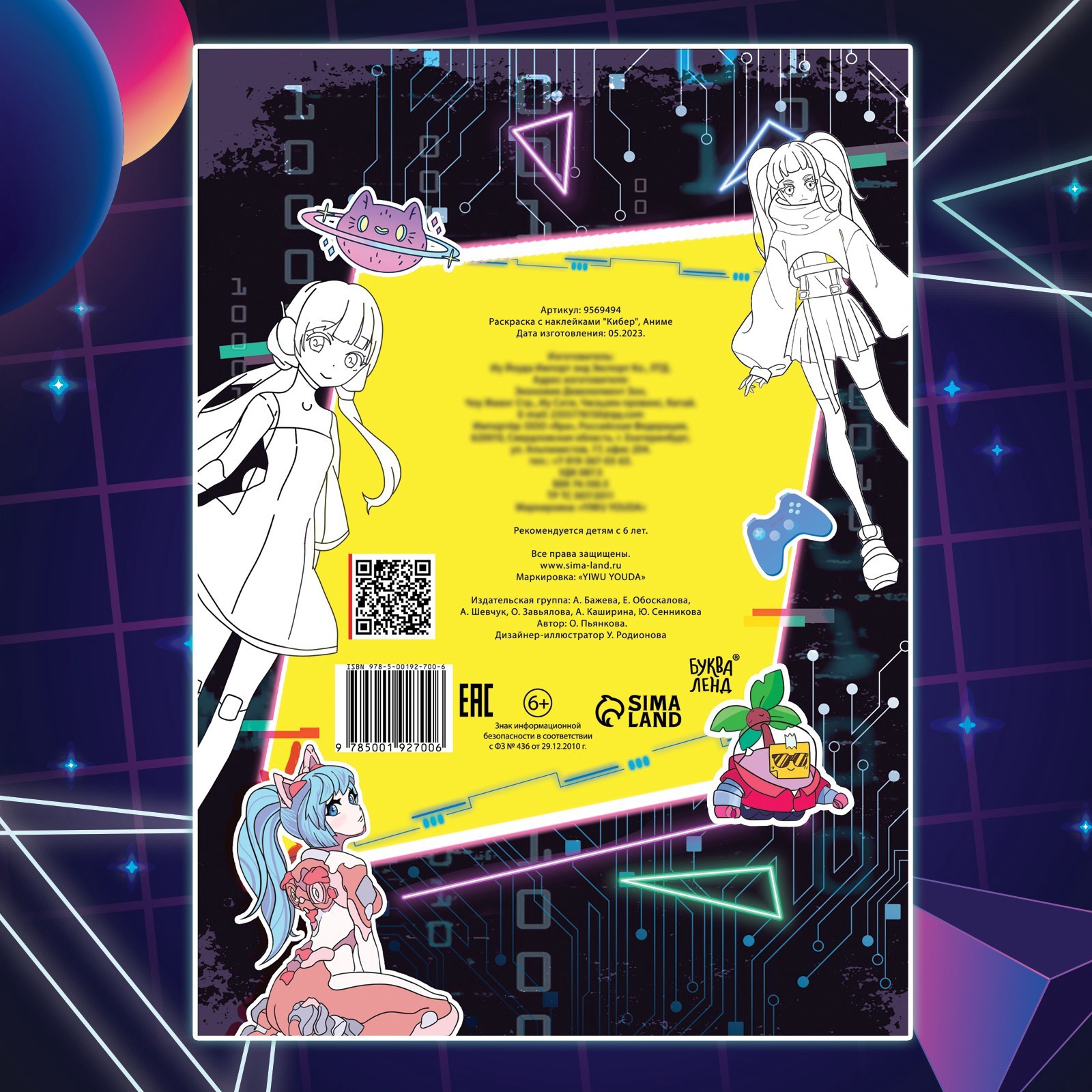 Раскраска Sima-Land с наклейками Кибер Аниме - фото 6