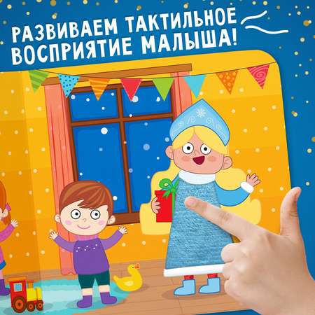 Тактильная книжка Синий трактор «Едем-едем в Новый год»