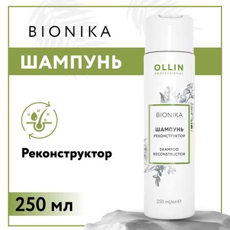 Шампунь Ollin 250 мл