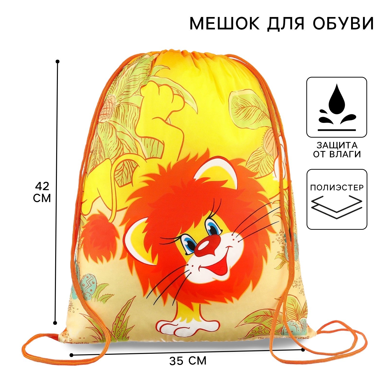 Мешок для обуви Союзмультфильм - фото 1