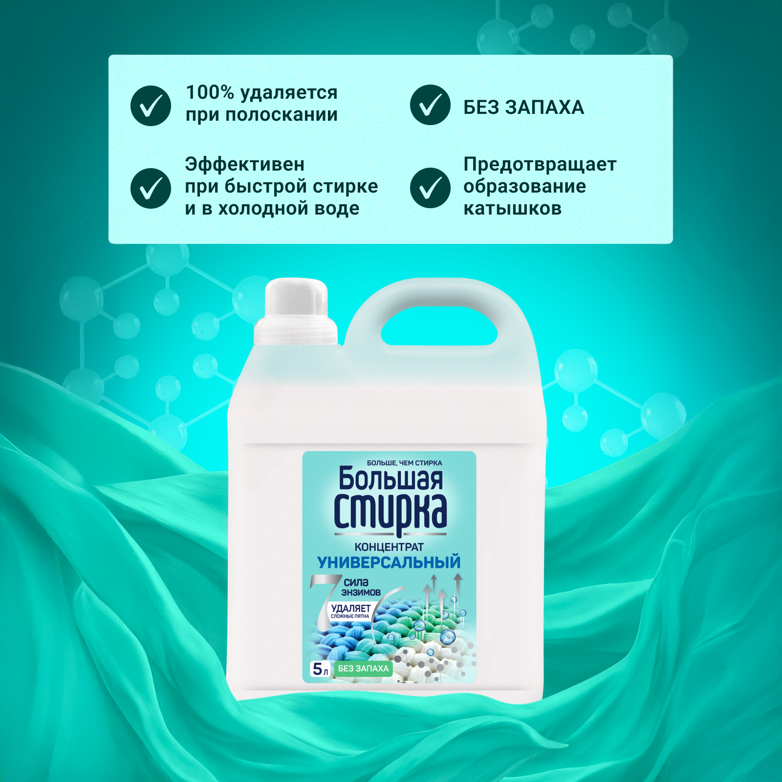 Гель для стирки Большая Стирка 5 л - фото 3