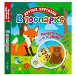 Книга ND PLAY В зоопарке