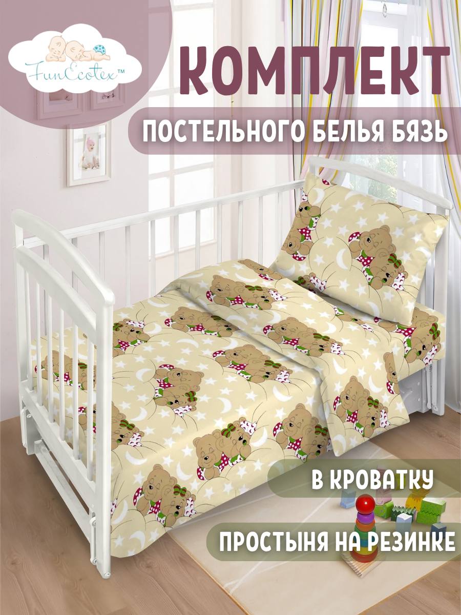 Комплект постельного белья FunEcotex Сони бежевый детский 3 предм. - фото 1