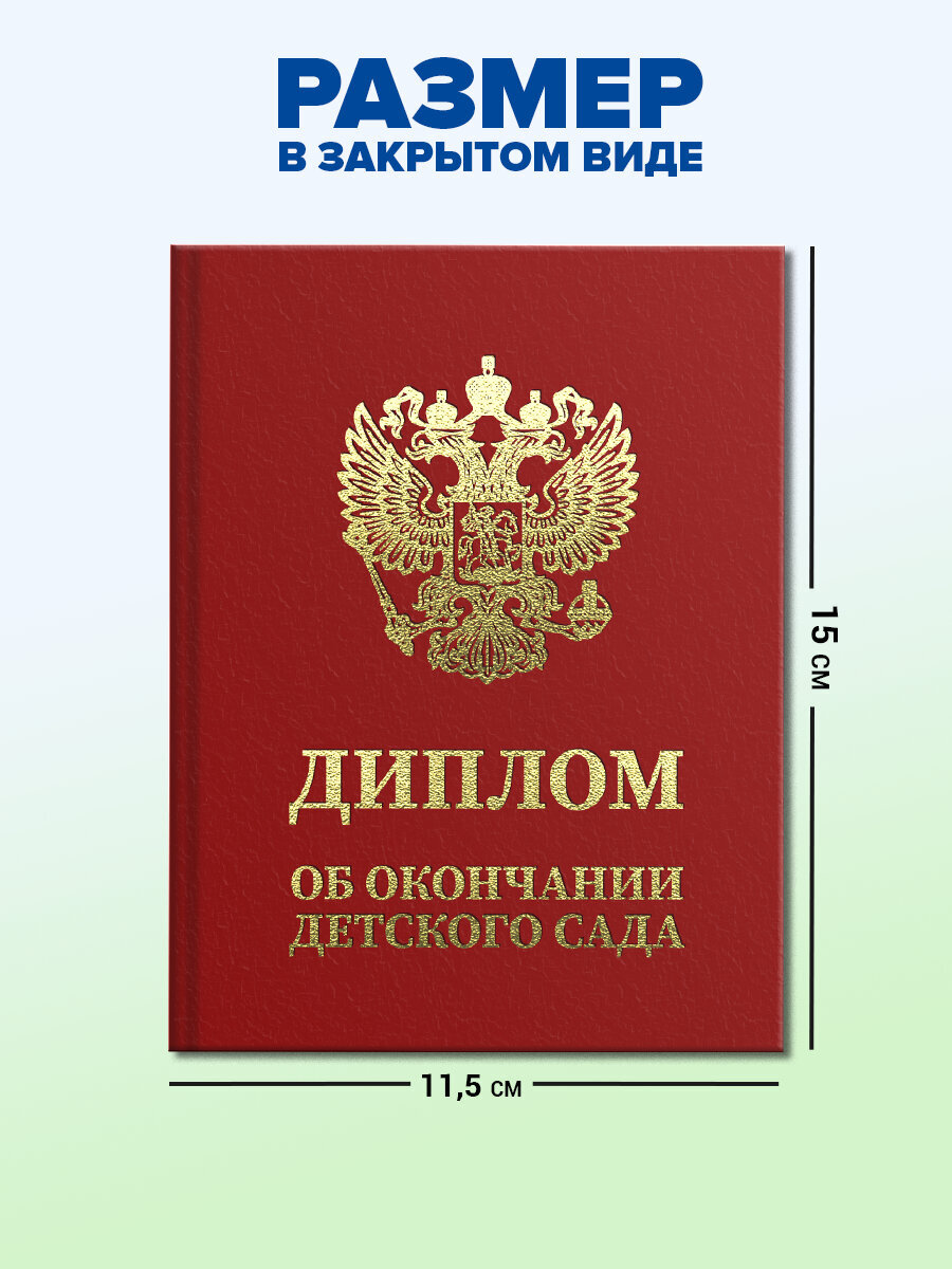 Диплом Brauberg Выпускник детского сада - фото 2