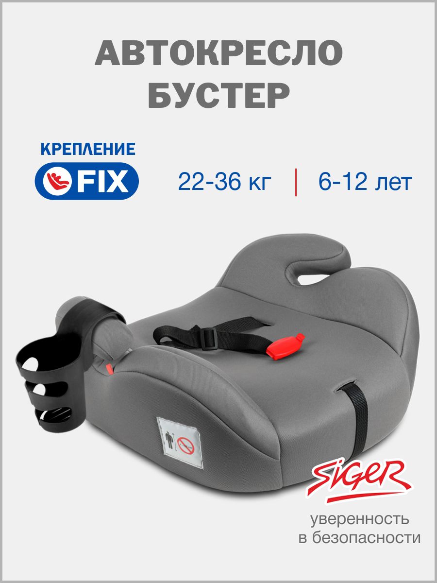 Автокресло SIGER Норд Fix Isofix 3 (22-36 кг) серый - фото 1