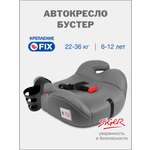 Автокресло SIGER Норд Fix Isofix 3 (22-36 кг) серый