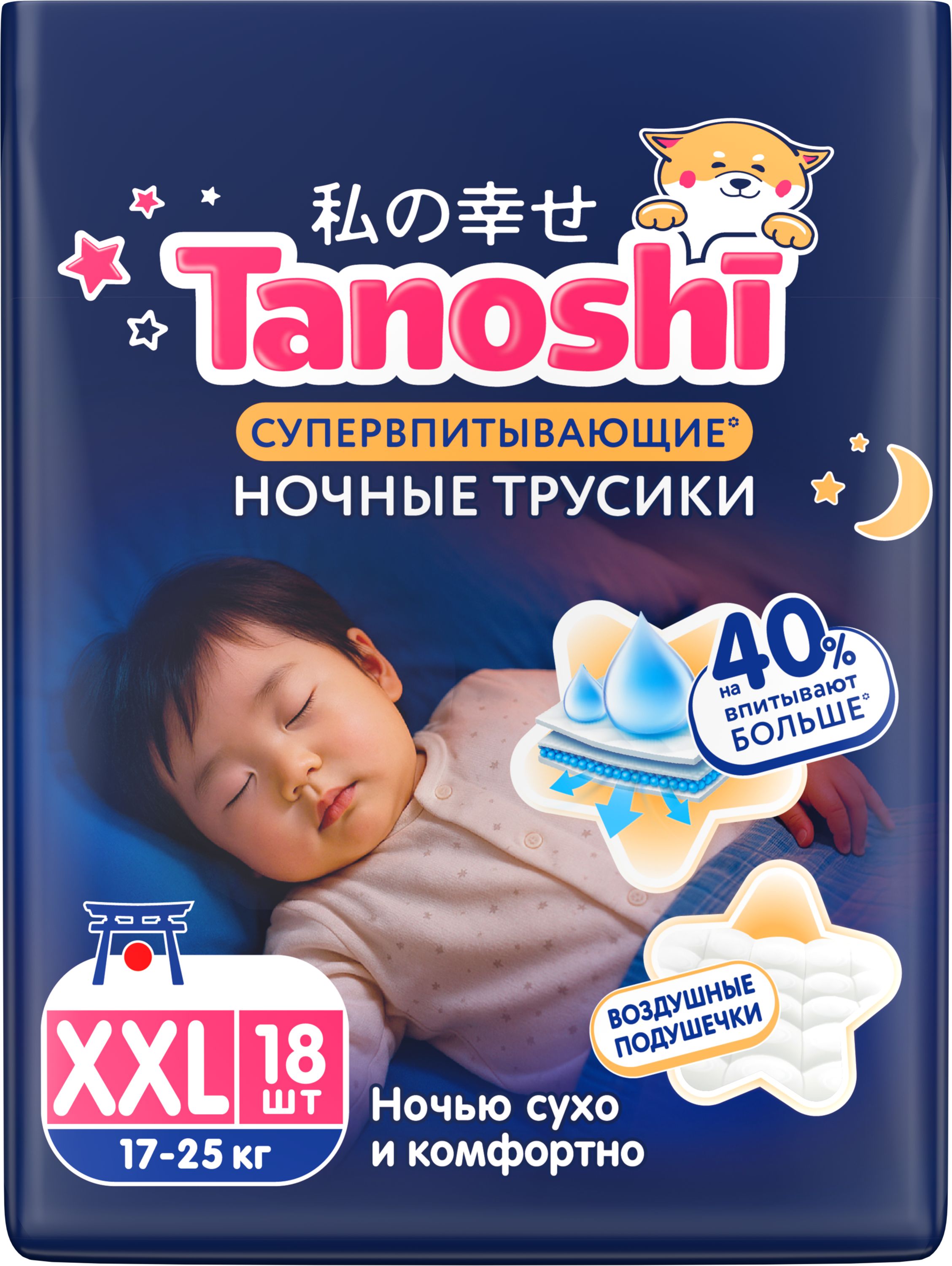 Трусики Tanoshi ночные XXL (17-25 кг) 18 шт. - фото 23