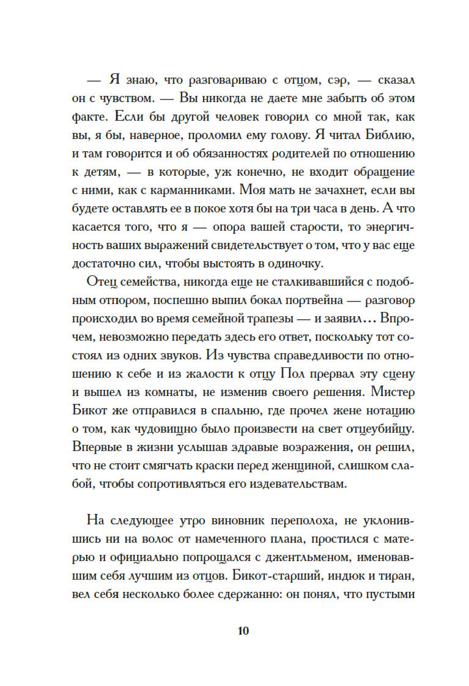 Книга Иностранка Опаловая змея. - фото 14