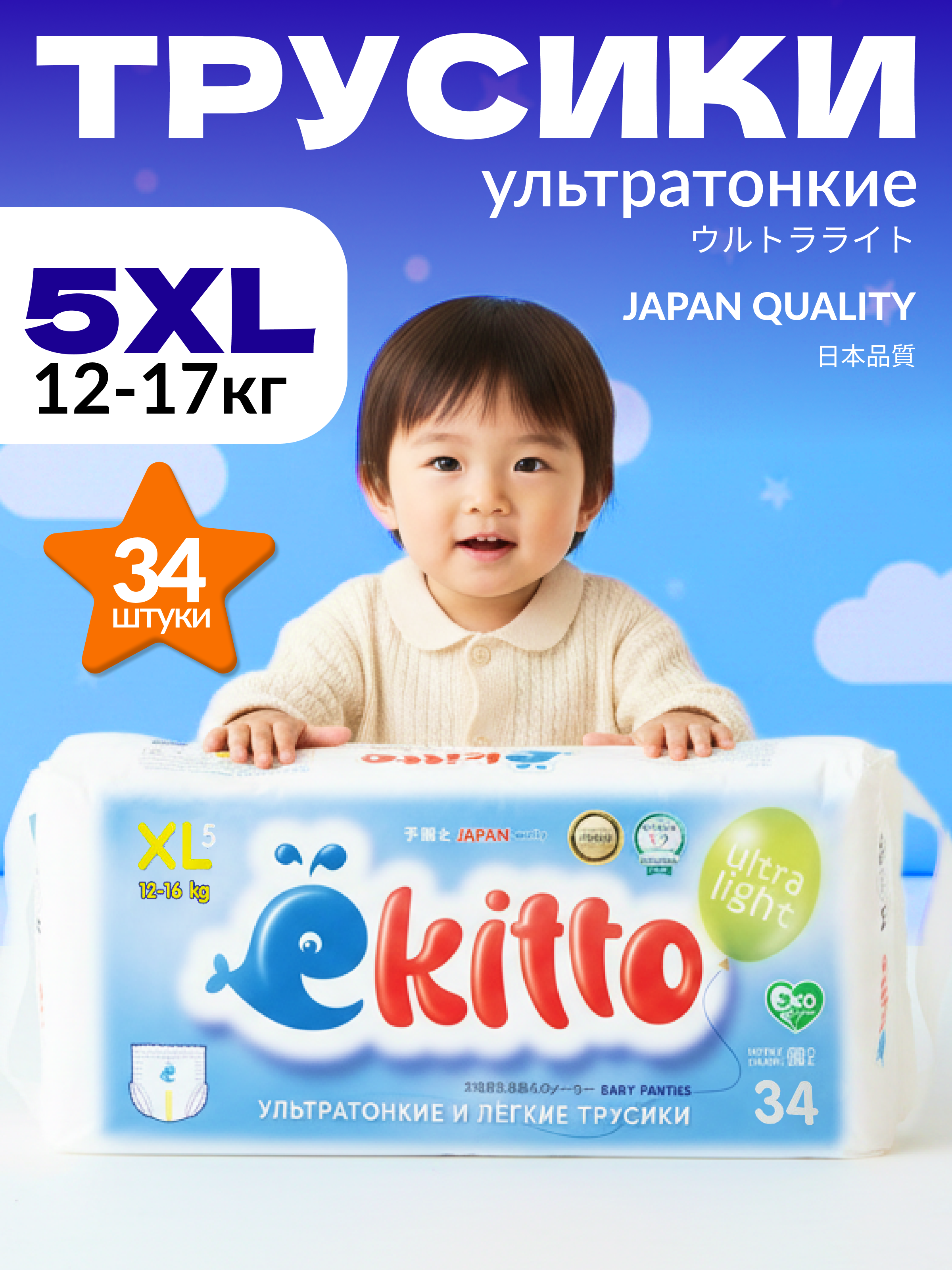 Трусики Ekitto XL (12-17 кг) 34 шт. - фото 1