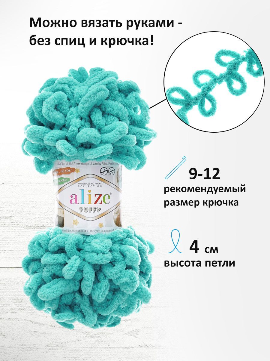 Пряжа для вязания Alize puffy 100 г 9 м микрополиэстер фантазийная плюшевая 490 морская волна 5 мотков - фото 2