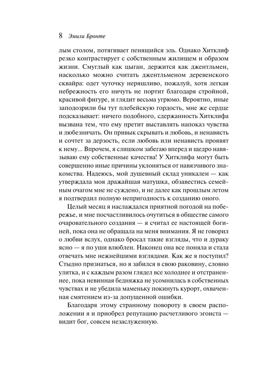 Книга Эксмо Грозовой перевал - фото 12