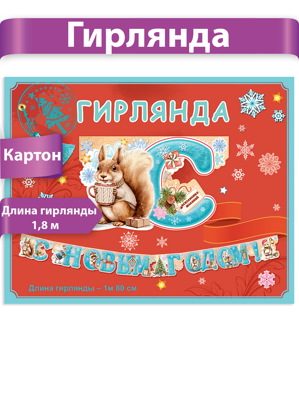 Новогодняя гирлянда HAPPY растяжка украшение на Новый год 2024 - фото 1