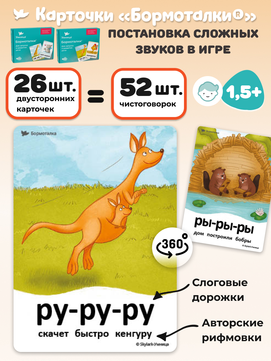 Бормоталки 2в1 1,5+ Умницa Логопедические карточки для запуска и развития речи - фото 9