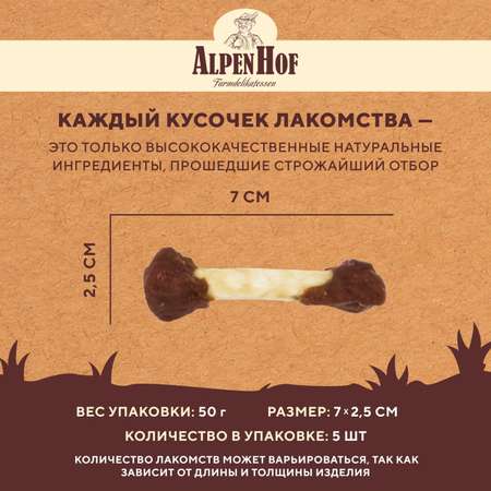 Лакомства для щенков и собак AlpenHof мелких пород Жевательные косточки с курицей 50г