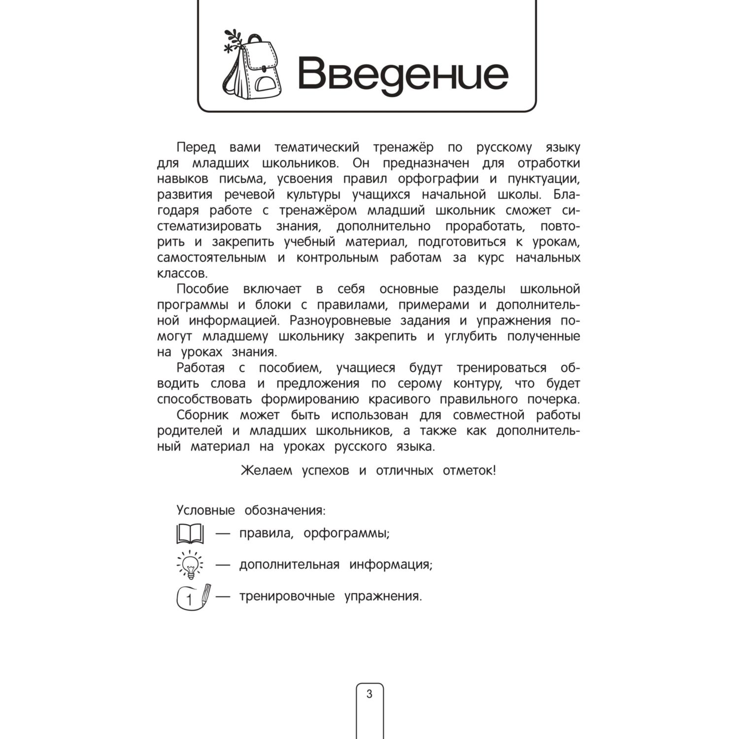 Книга Эксмо Пишем без ошибок Примеры задания - фото 2