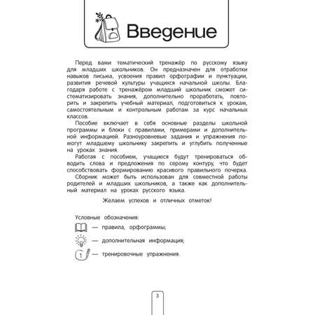 Книга Эксмо Пишем без ошибок Примеры задания