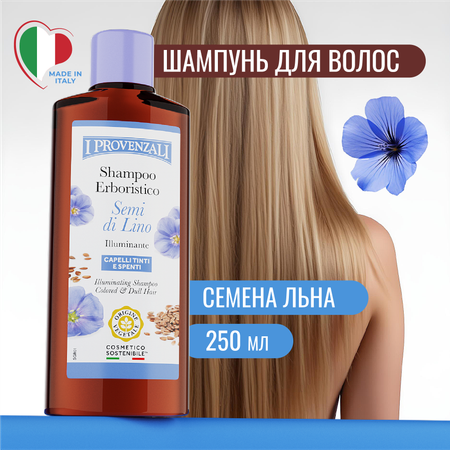 Шампунь I PROVENZALI 250 мл
