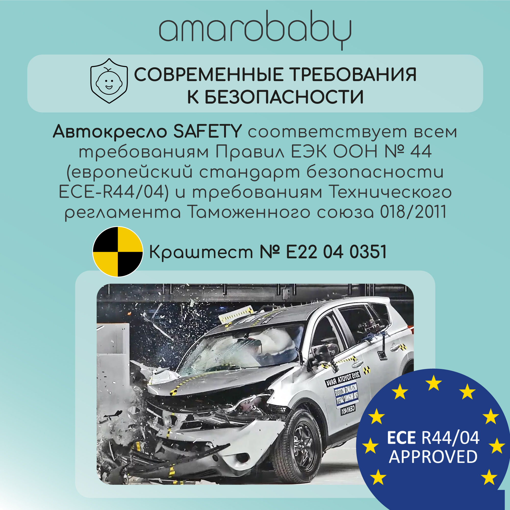 Автокресло Amarobaby Safety 0+/1 (0-18 кг) - фото 23