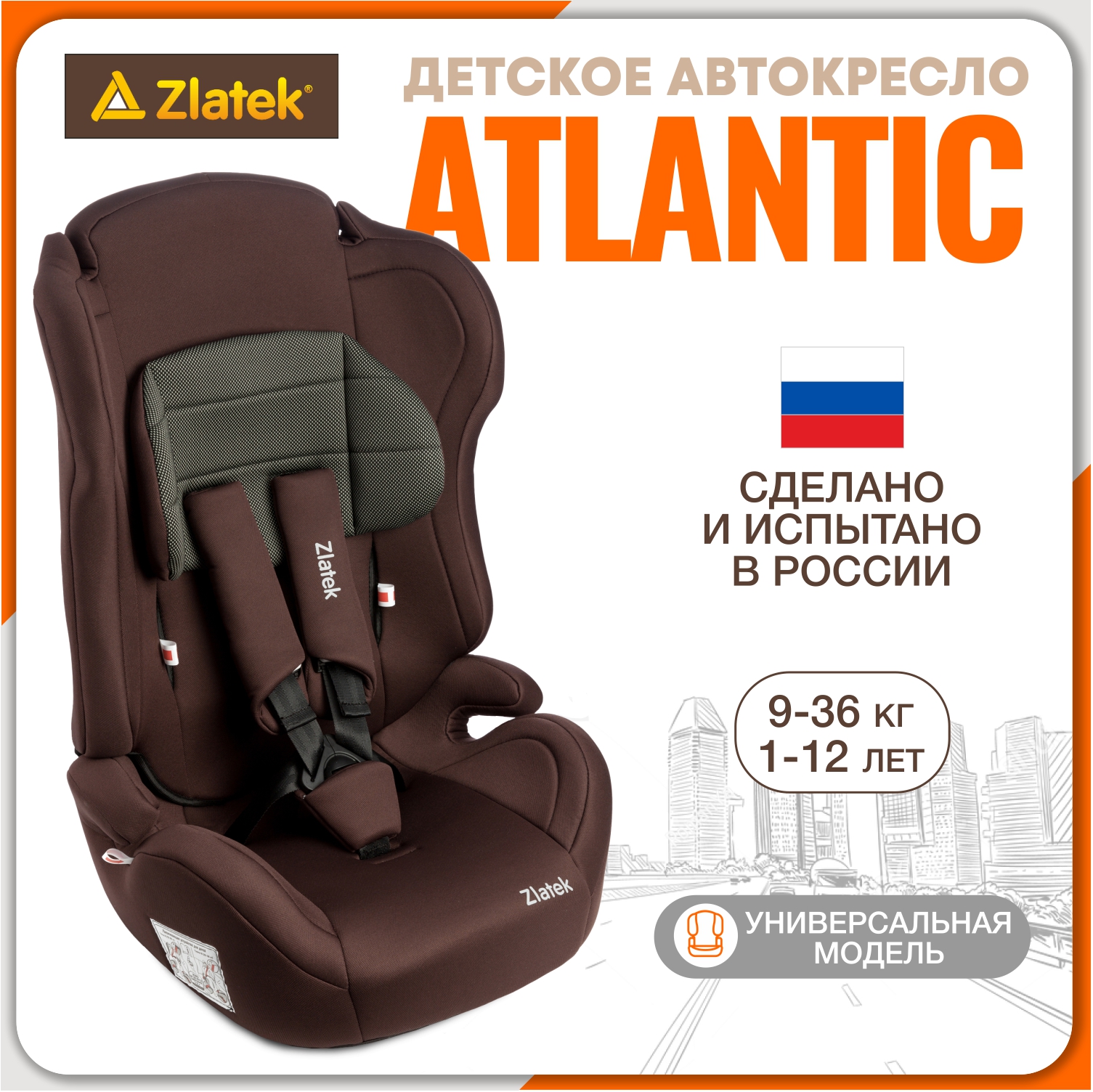 Автокресло ZLATEK 1/2/3 (9-36 кг) - фото 1
