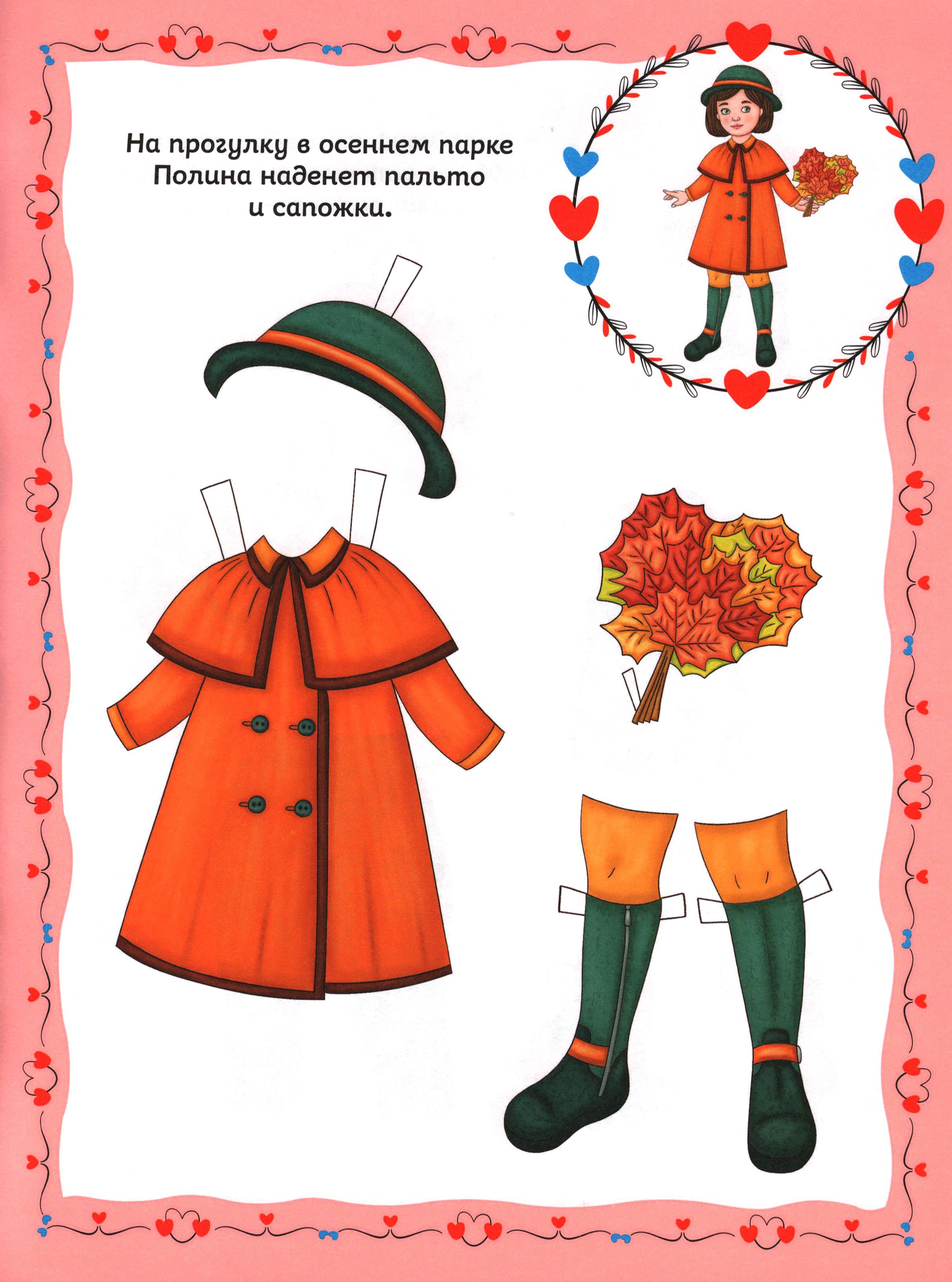 Книга Качели Вырезаю-наряжаю Бумажные куклы 4 книжки - фото 3
