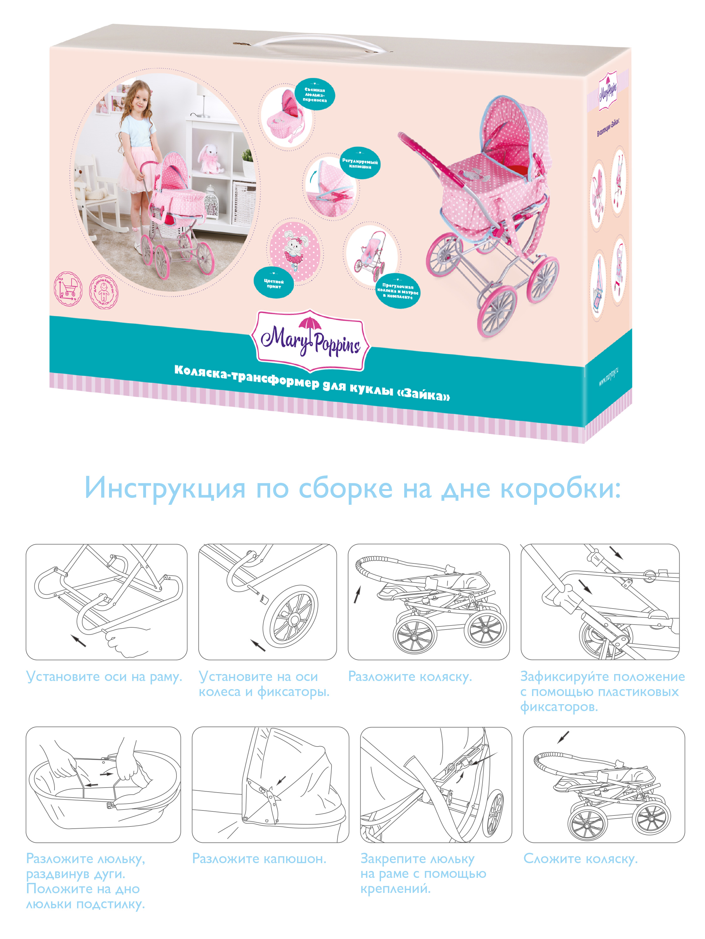 Коляска-трансформер для кукол Mary Poppins 67310 - фото 5