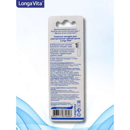 Насадка электрическая LONGA VITA